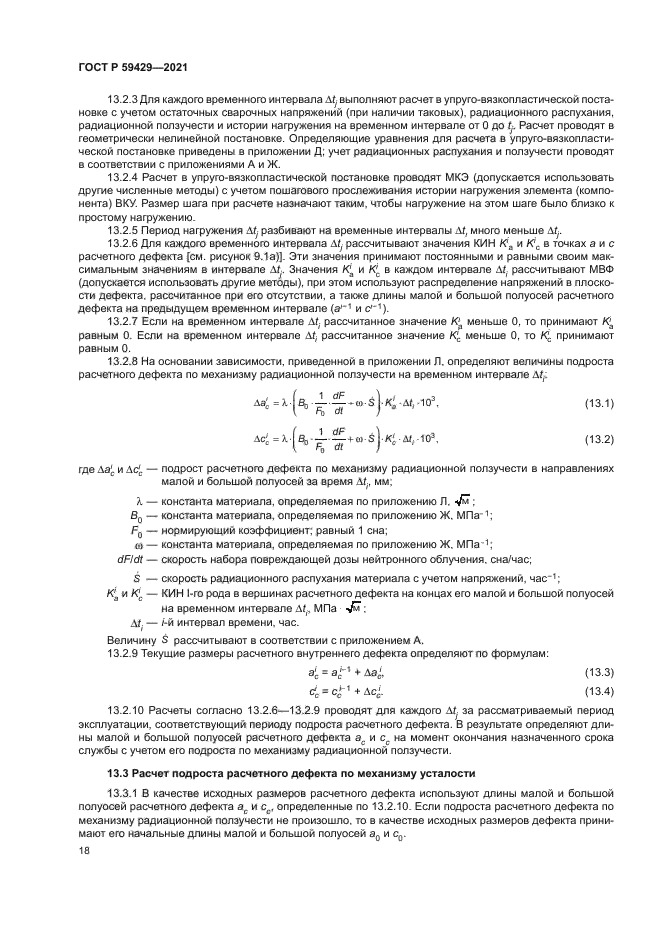 ГОСТ Р 59429-2021