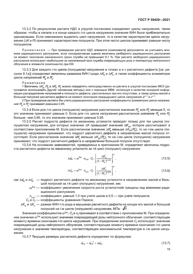 ГОСТ Р 59429-2021