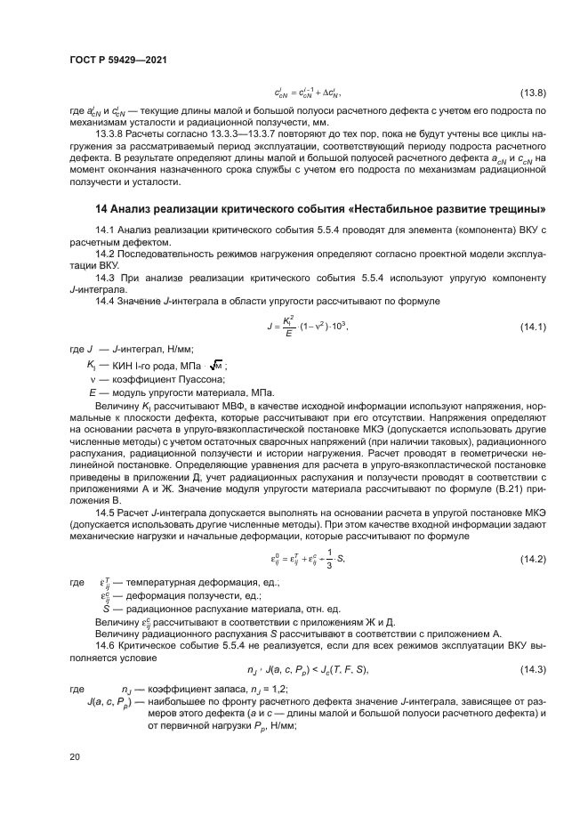ГОСТ Р 59429-2021