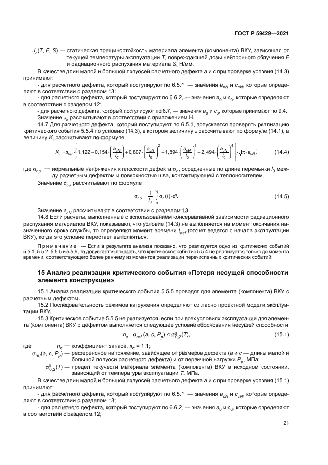ГОСТ Р 59429-2021