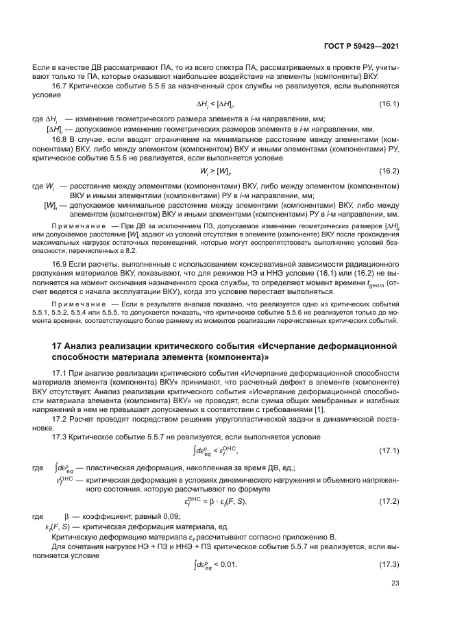 ГОСТ Р 59429-2021