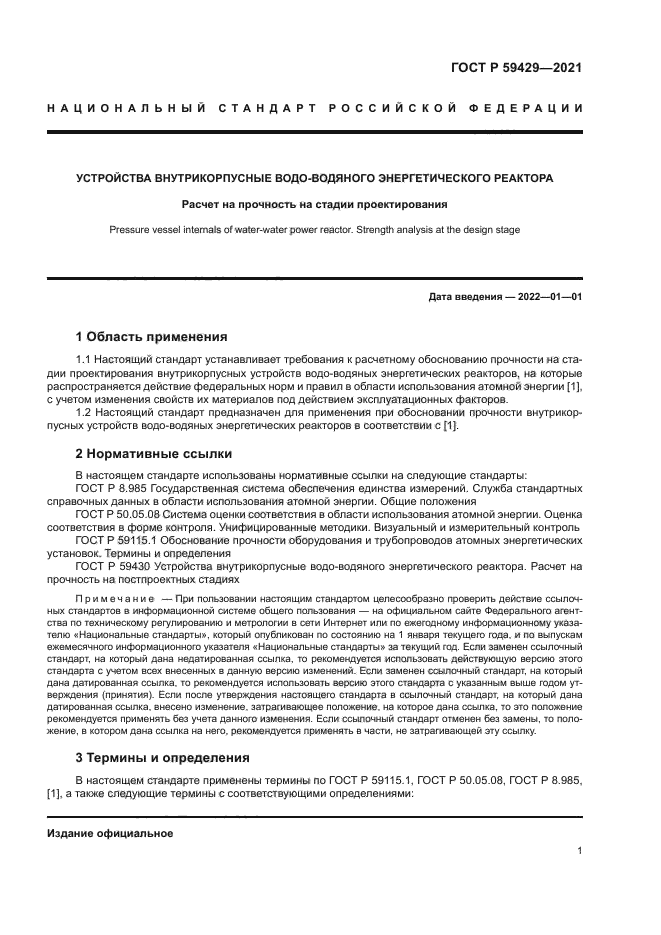 ГОСТ Р 59429-2021