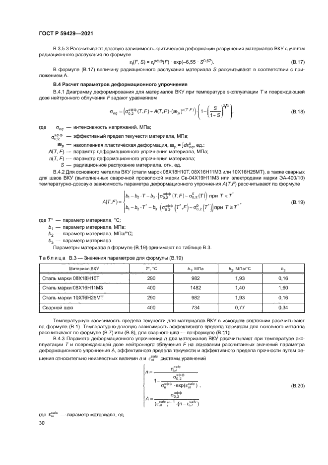 ГОСТ Р 59429-2021
