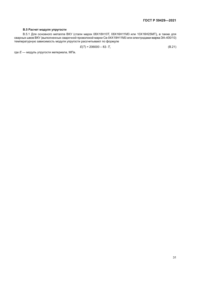 ГОСТ Р 59429-2021