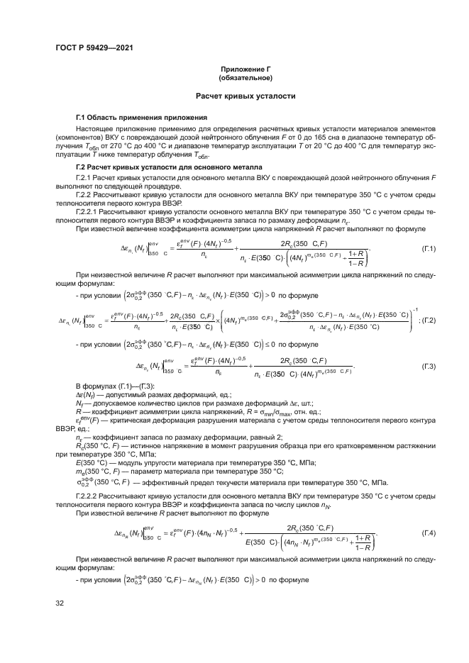 ГОСТ Р 59429-2021