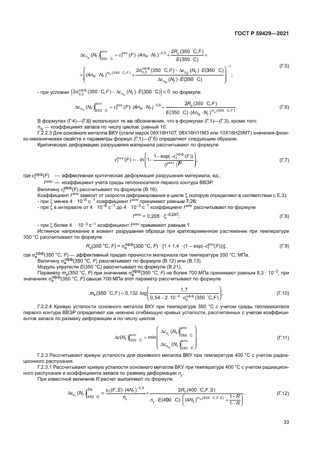 ГОСТ Р 59429-2021