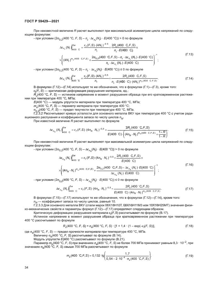 ГОСТ Р 59429-2021