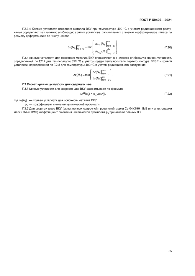 ГОСТ Р 59429-2021
