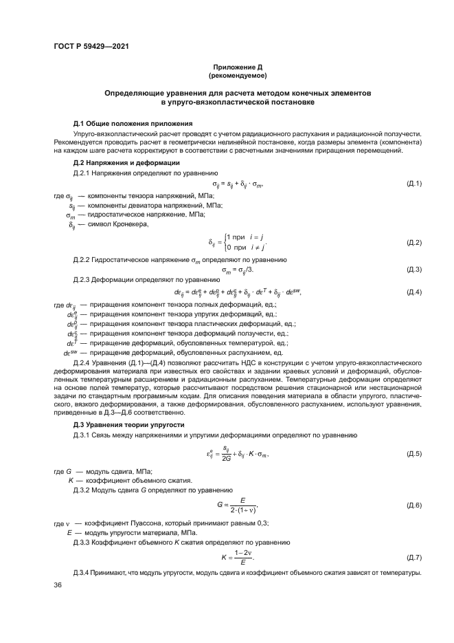 ГОСТ Р 59429-2021