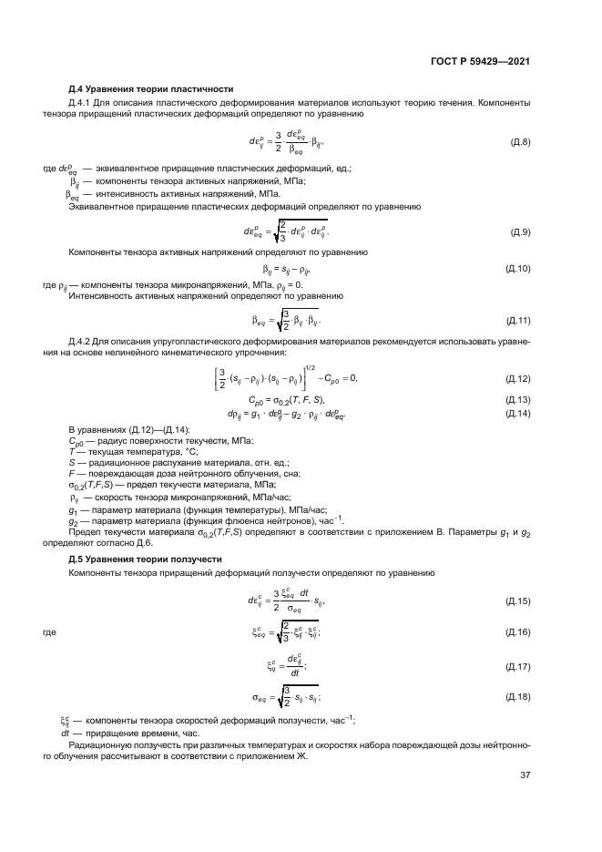 ГОСТ Р 59429-2021