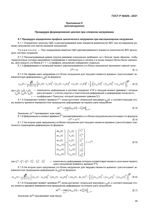 ГОСТ Р 59429-2021