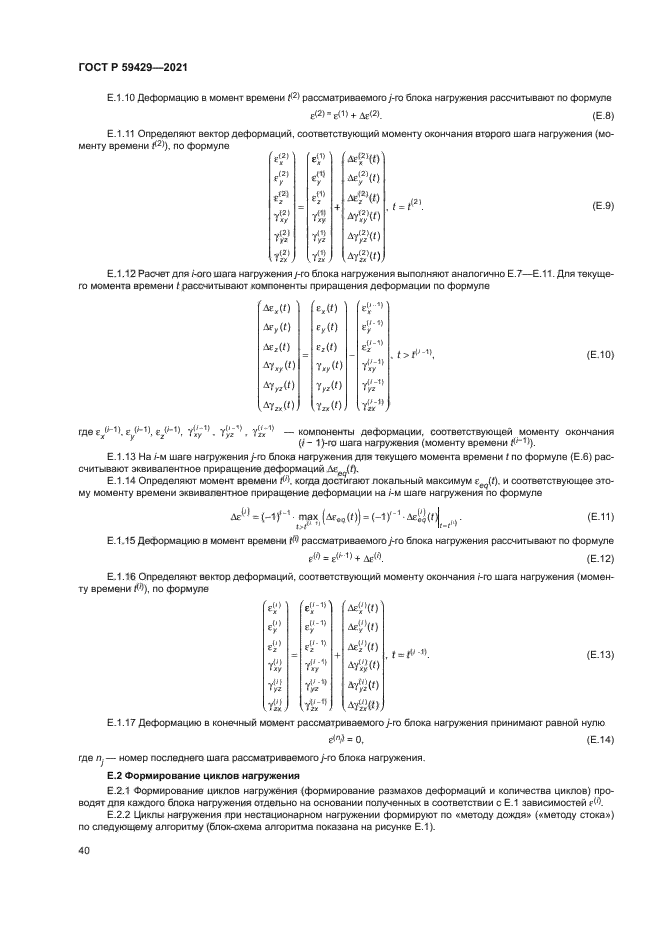ГОСТ Р 59429-2021