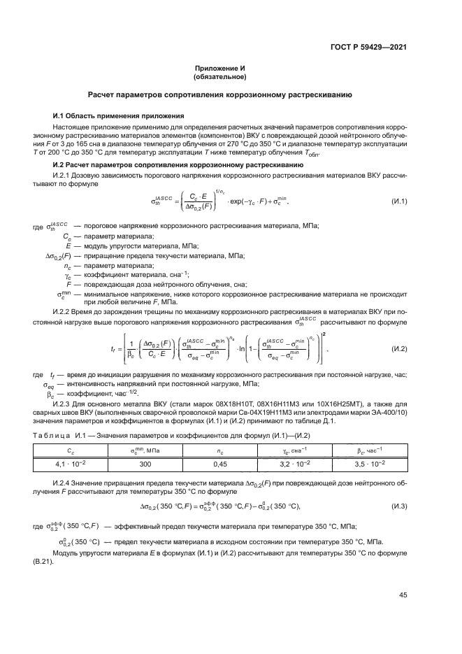 ГОСТ Р 59429-2021