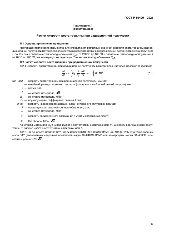 ГОСТ Р 59429-2021