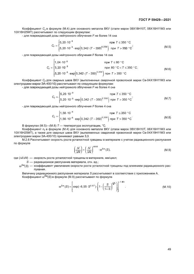 ГОСТ Р 59429-2021