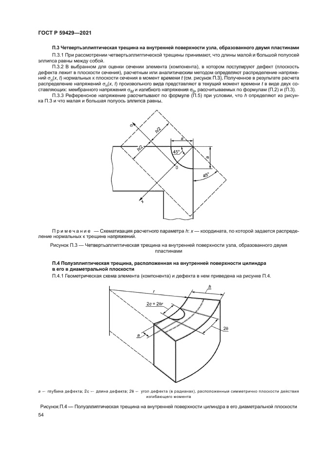 ГОСТ Р 59429-2021