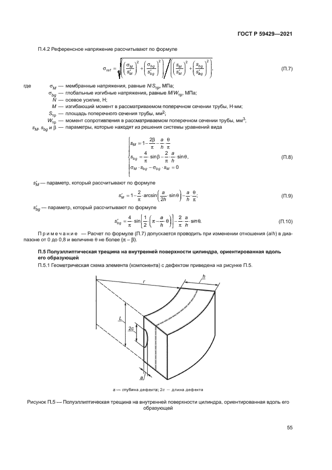 ГОСТ Р 59429-2021