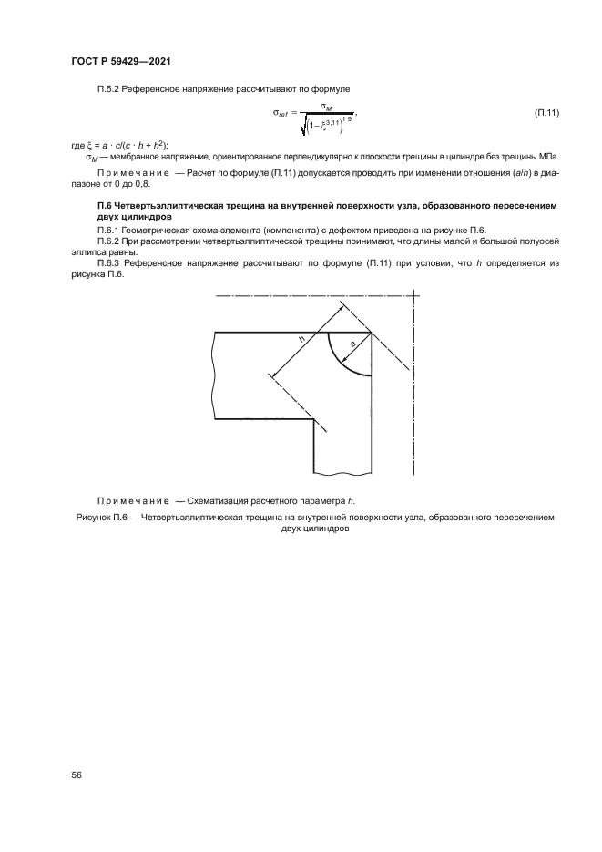 ГОСТ Р 59429-2021