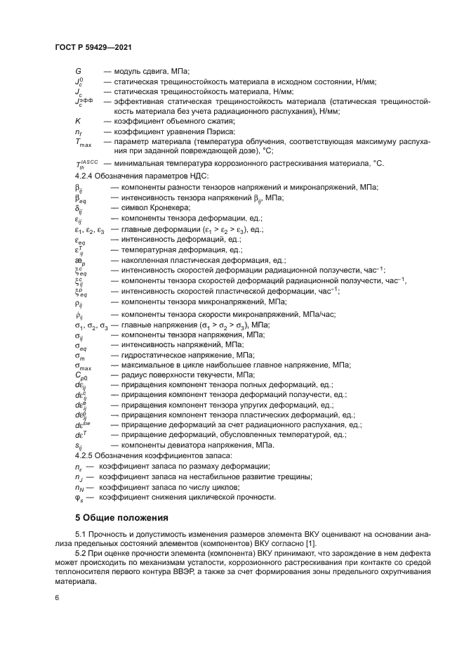 ГОСТ Р 59429-2021