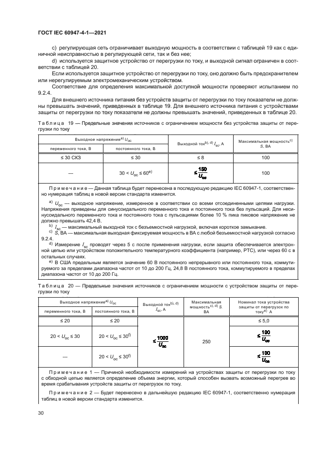 ГОСТ IEC 60947-4-1-2021