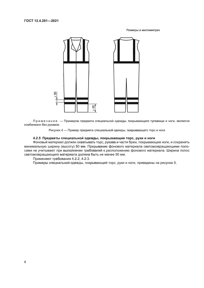 ГОСТ 12.4.281-2021