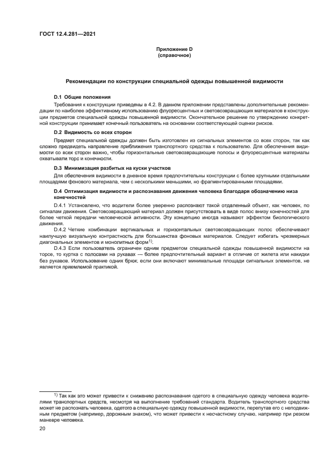 ГОСТ 12.4.281-2021