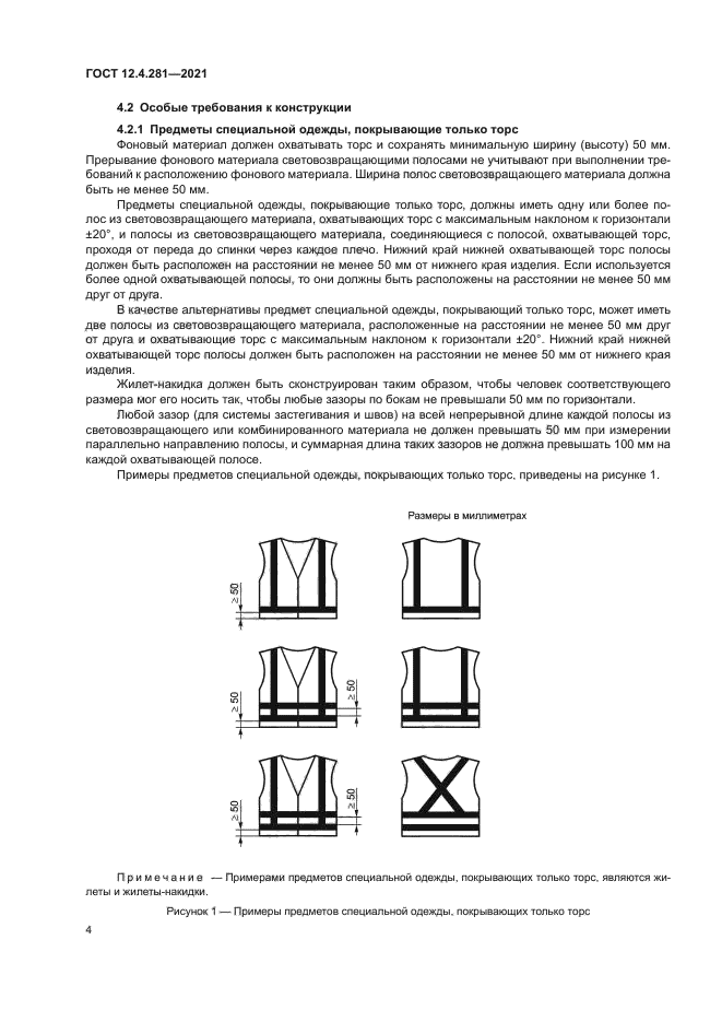 ГОСТ 12.4.281-2021