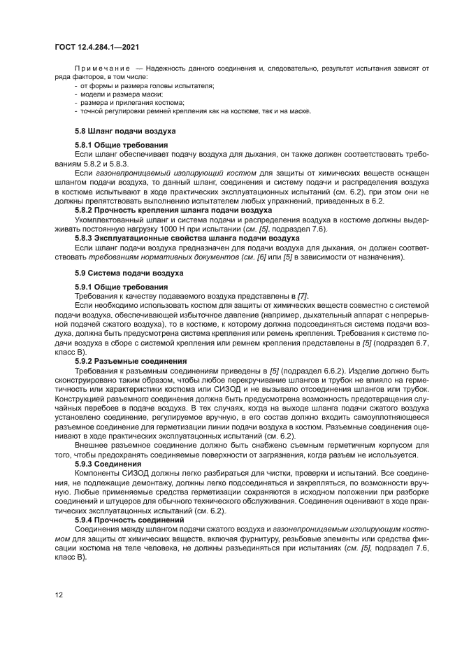 ГОСТ 12.4.284.1-2021