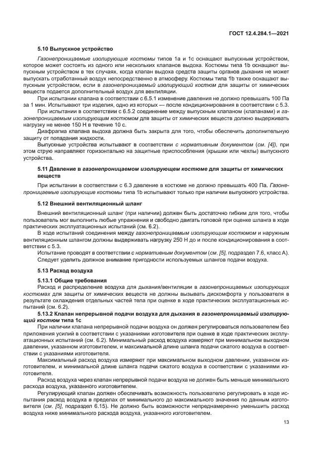 ГОСТ 12.4.284.1-2021