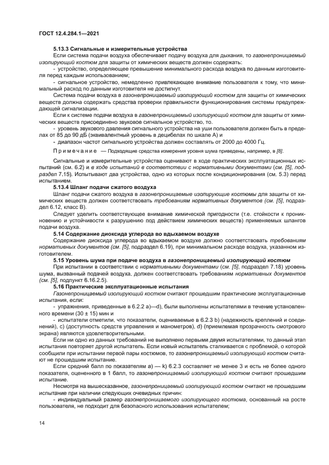 ГОСТ 12.4.284.1-2021