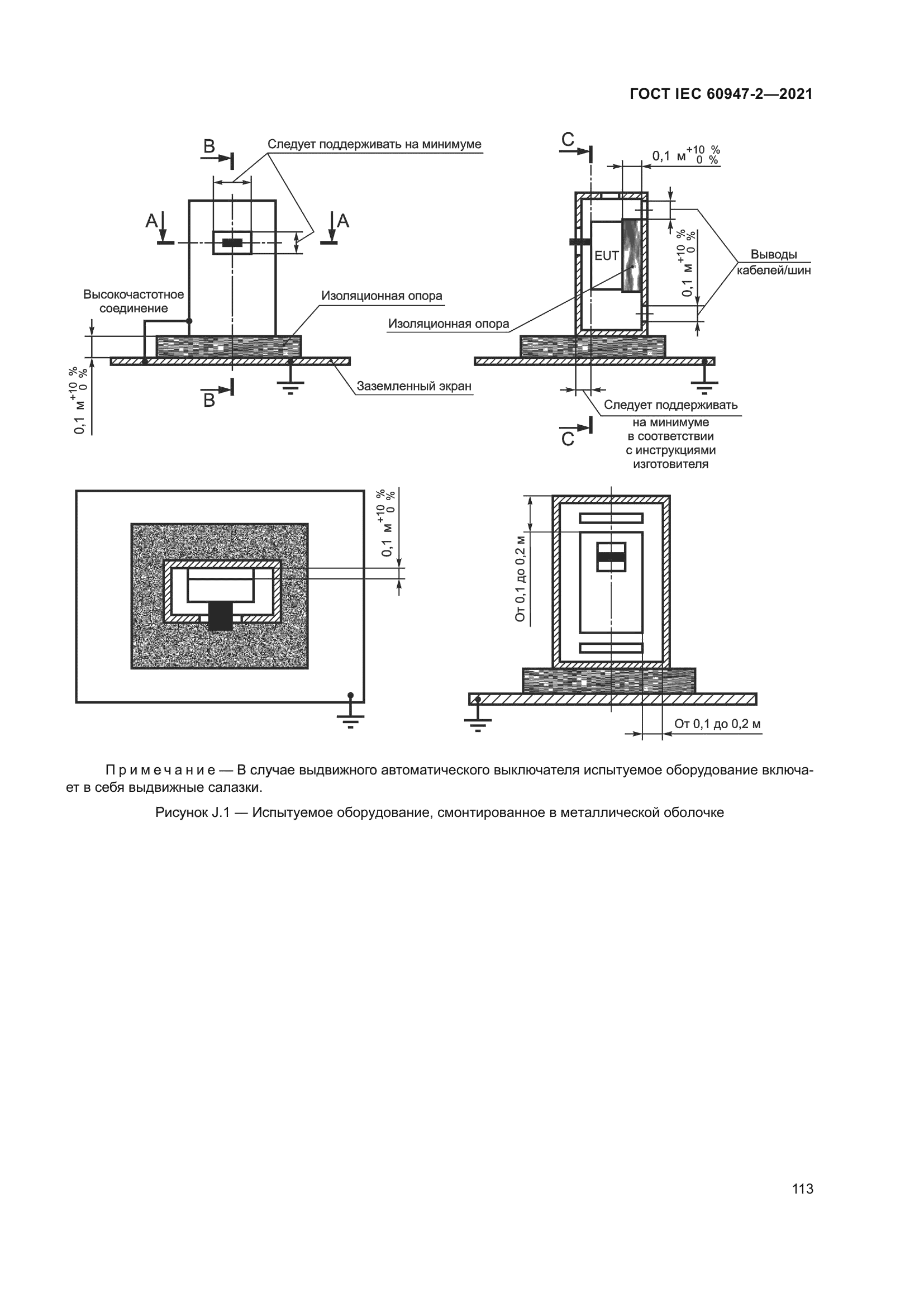 ГОСТ IEC 60947-2-2021