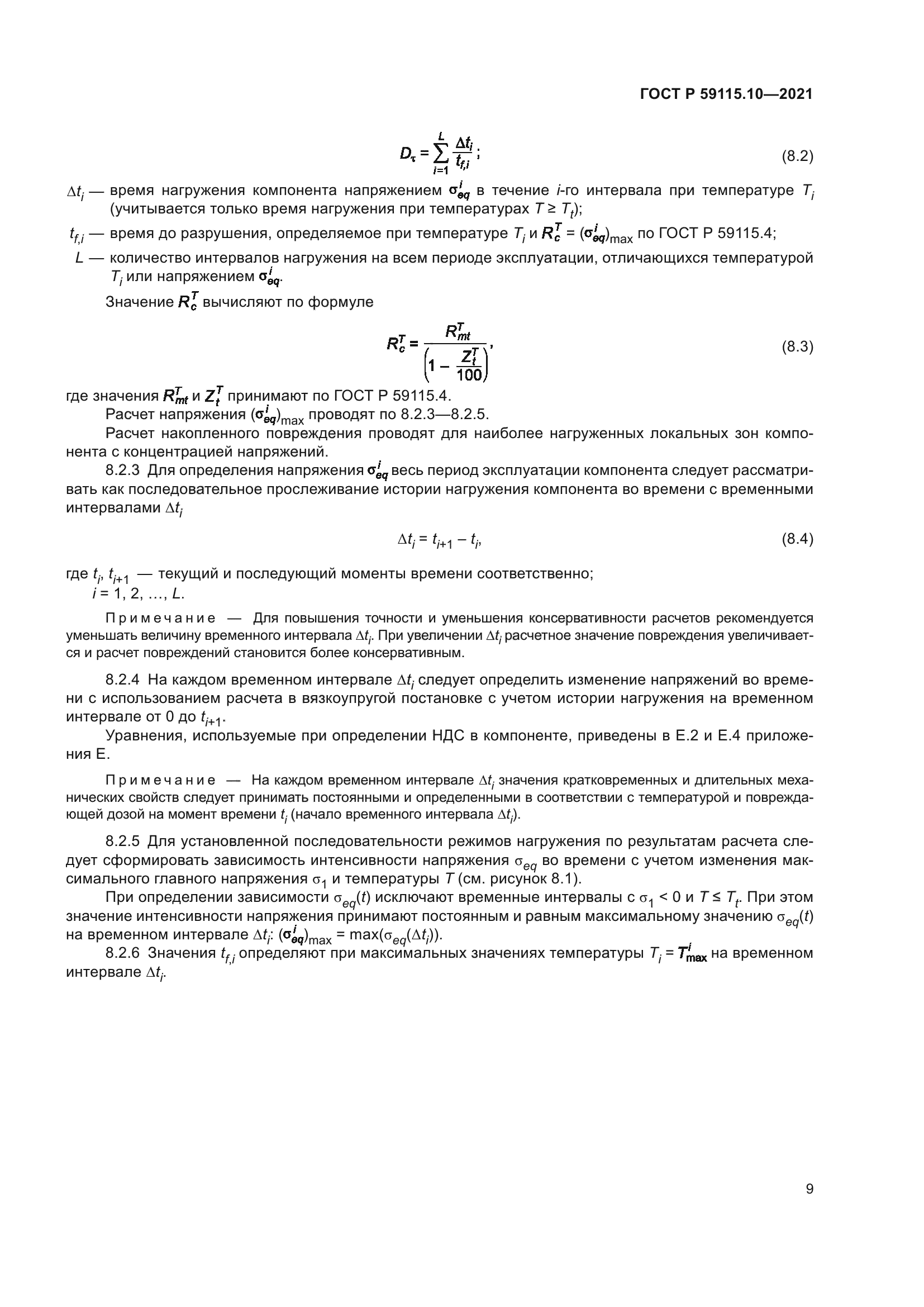 ГОСТ Р 59115.10-2021