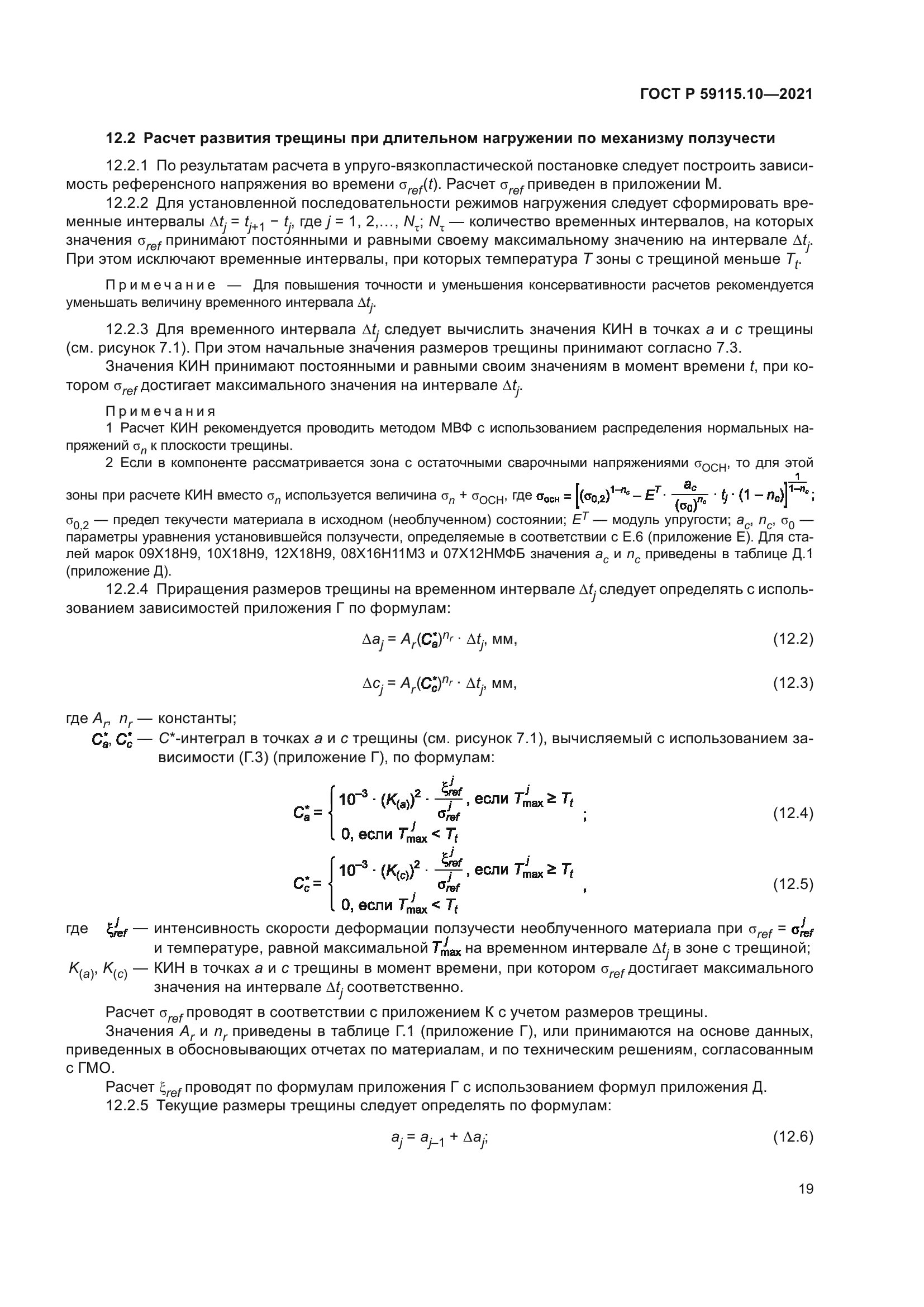 ГОСТ Р 59115.10-2021