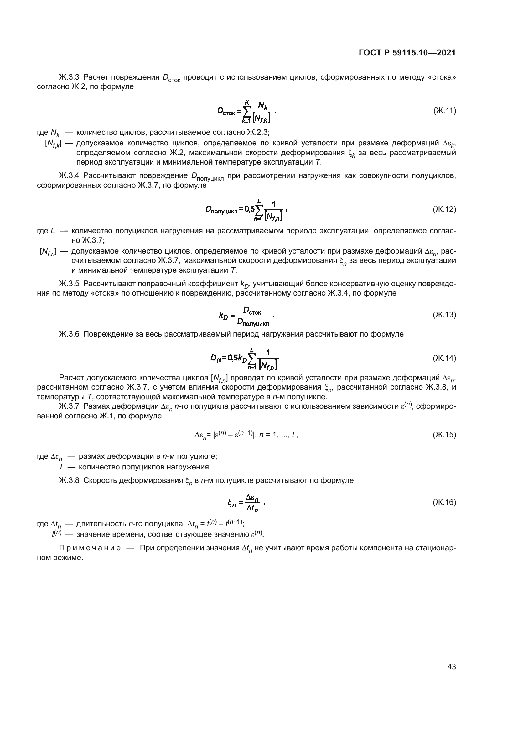 ГОСТ Р 59115.10-2021