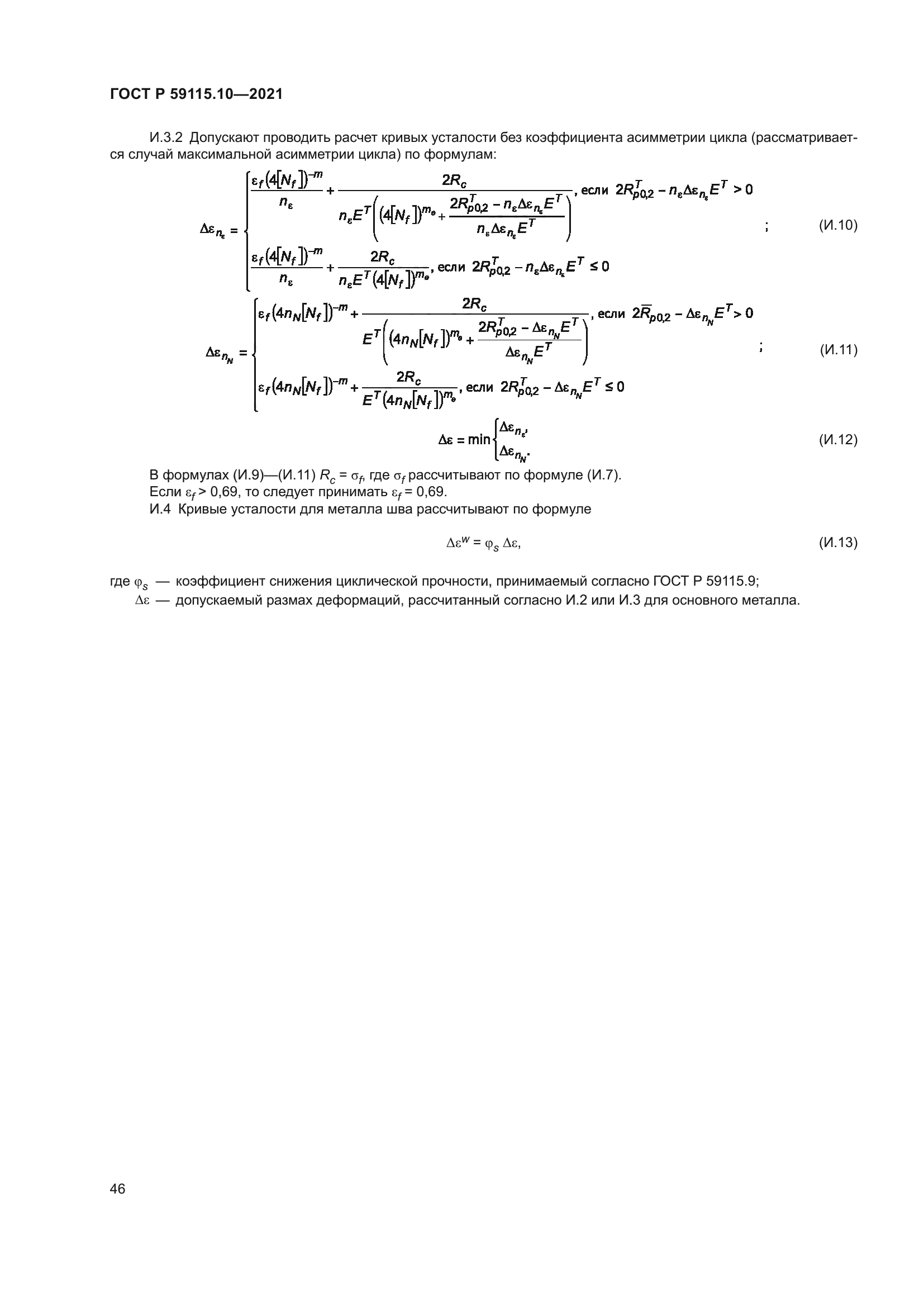 ГОСТ Р 59115.10-2021