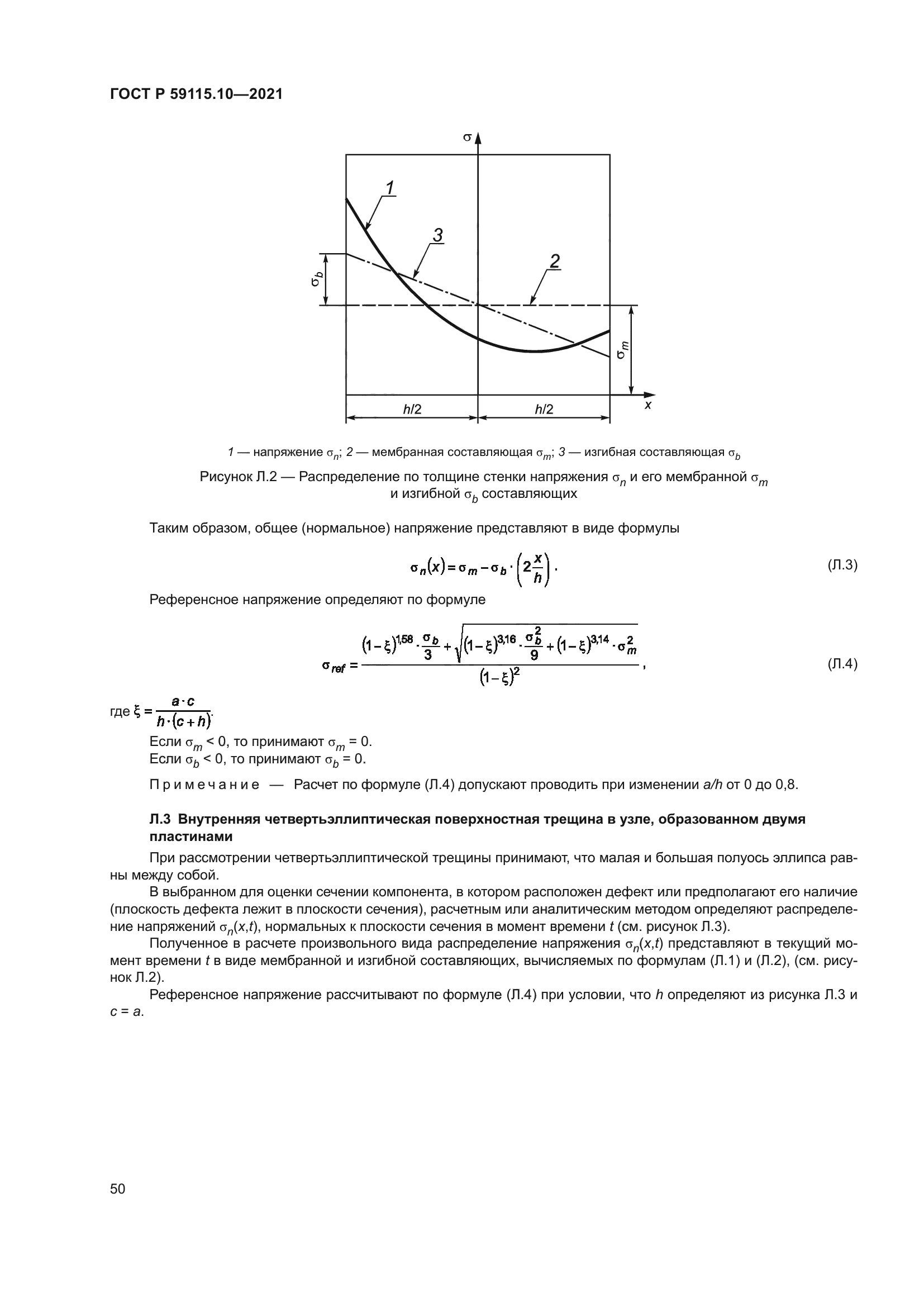 ГОСТ Р 59115.10-2021
