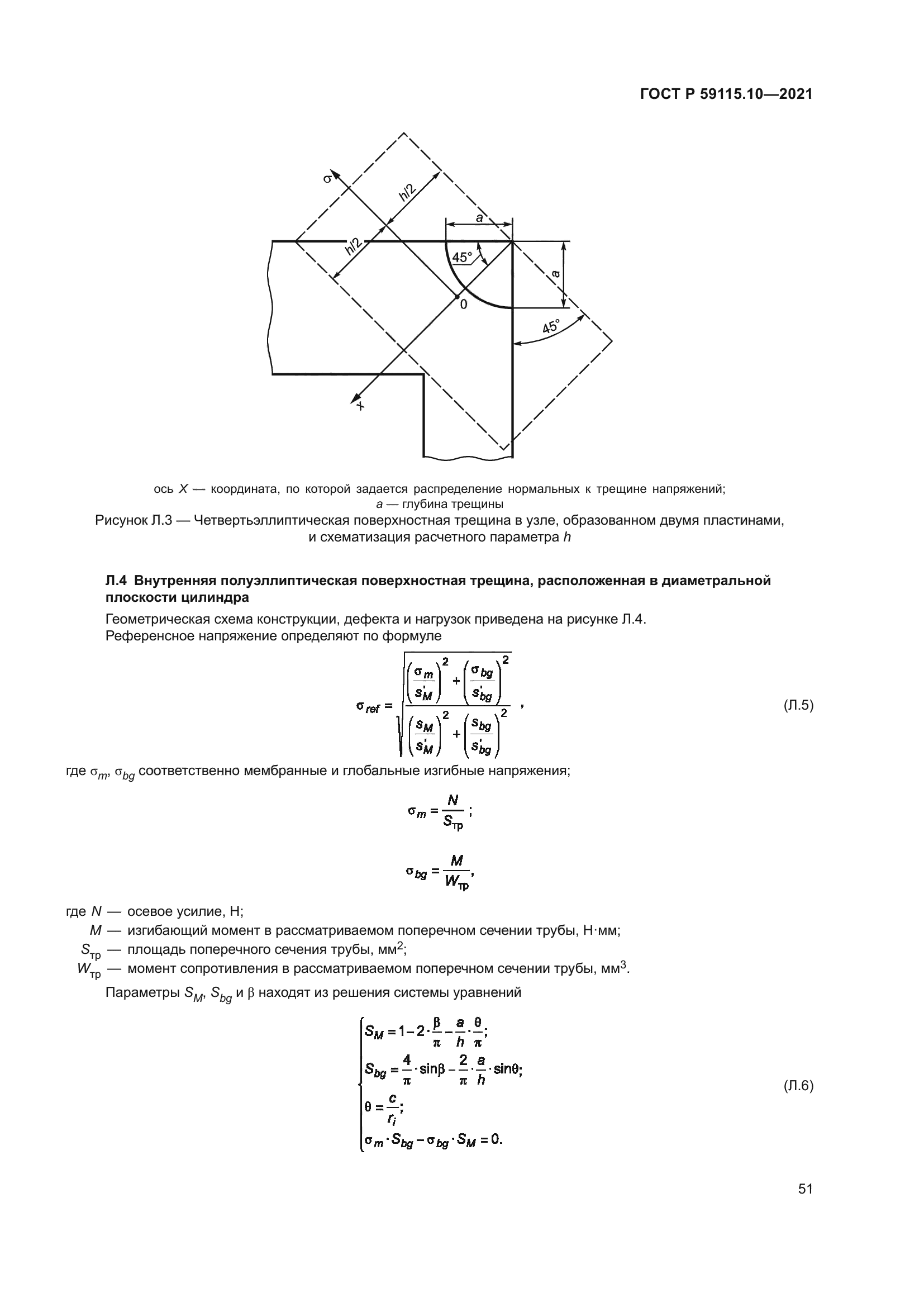 ГОСТ Р 59115.10-2021