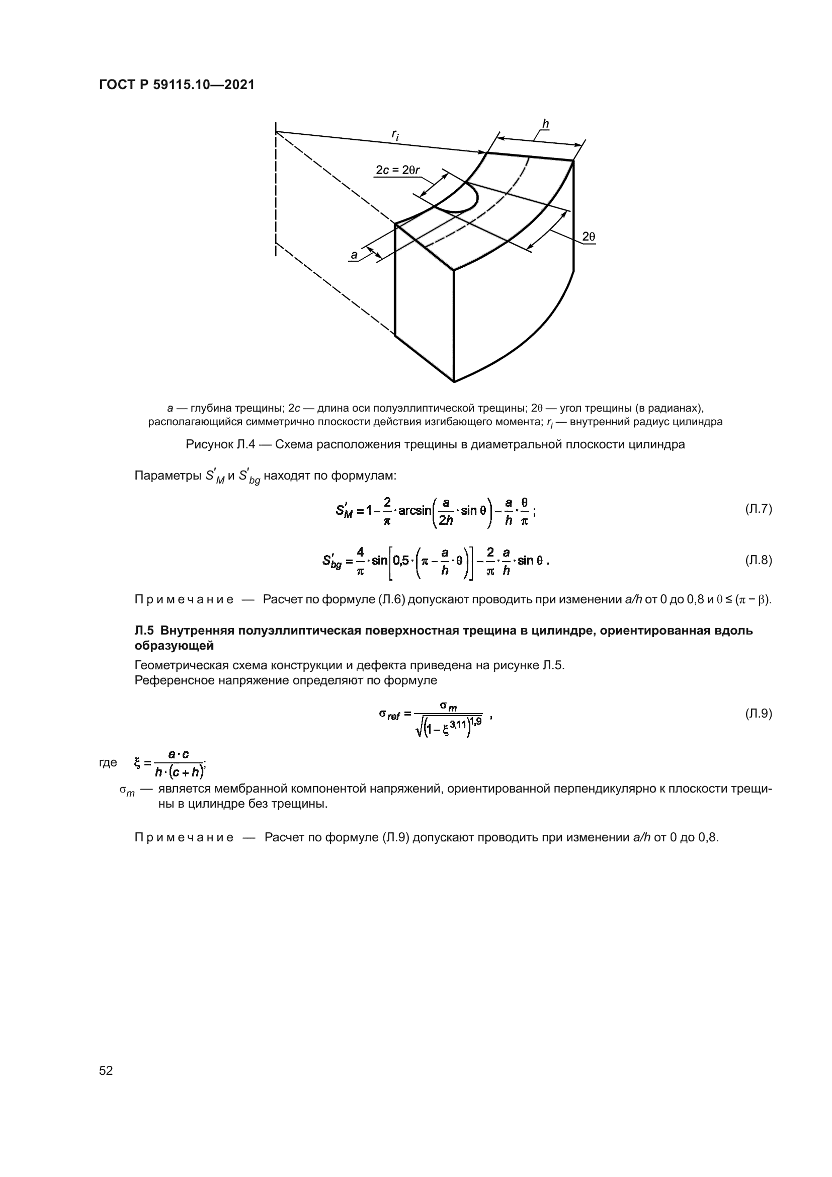 ГОСТ Р 59115.10-2021