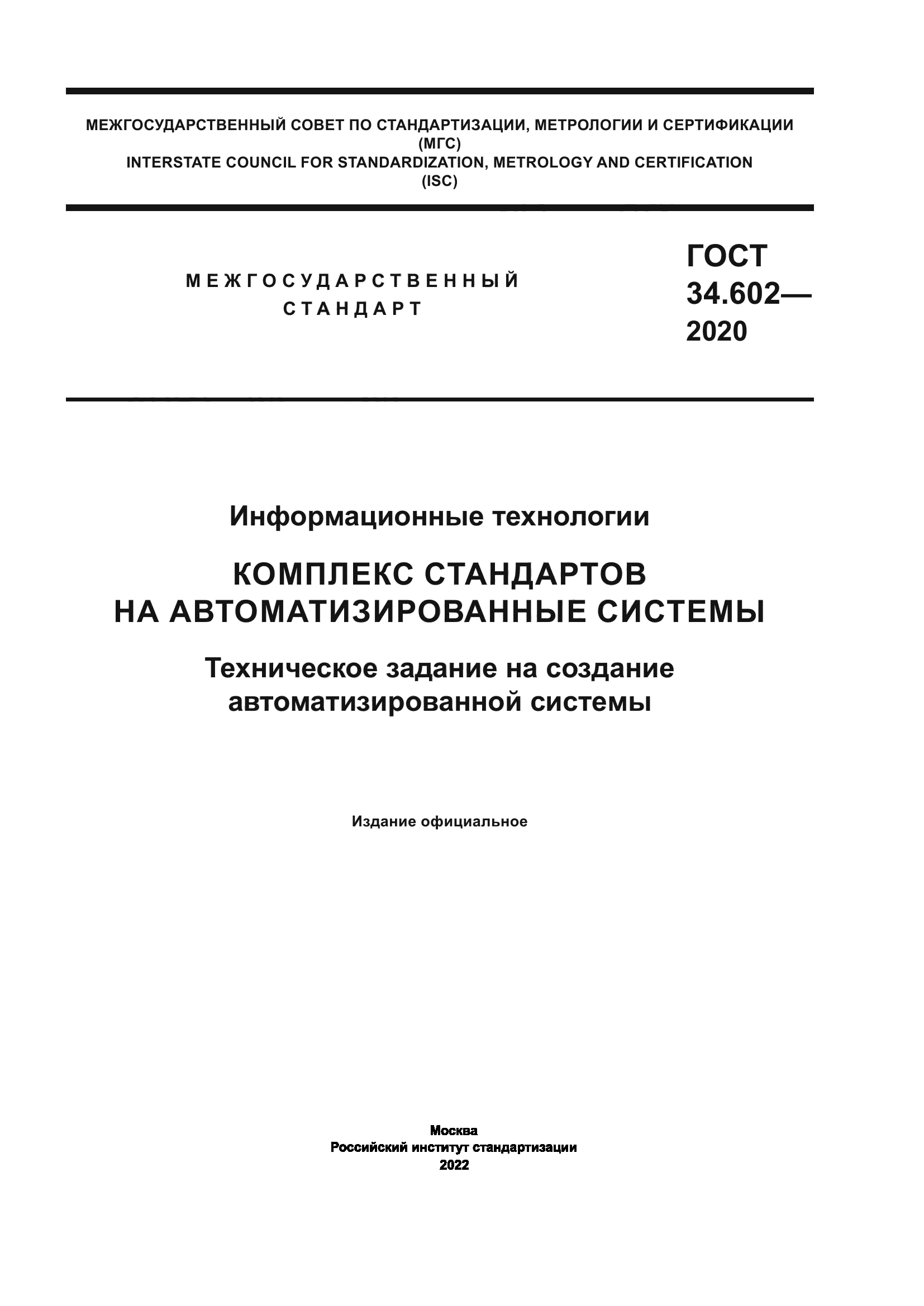 Гост 34 документы технического проекта