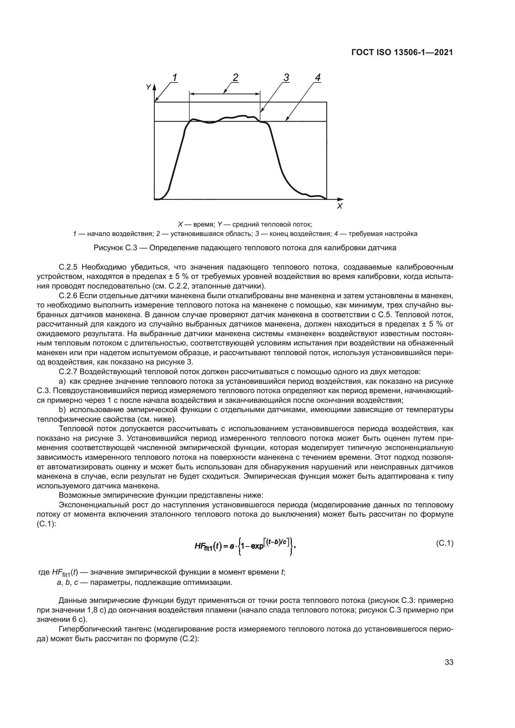 ГОСТ ISO 13506-1-2021