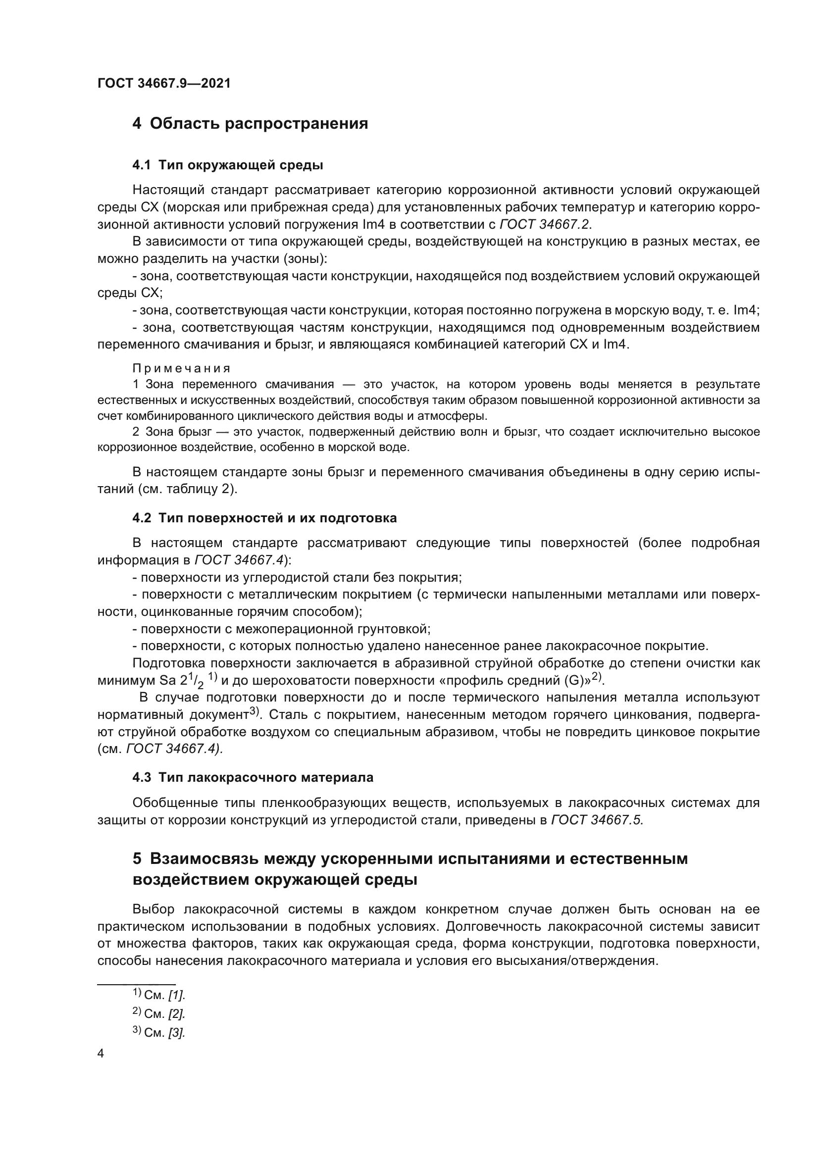 ГОСТ 34667.9-2021