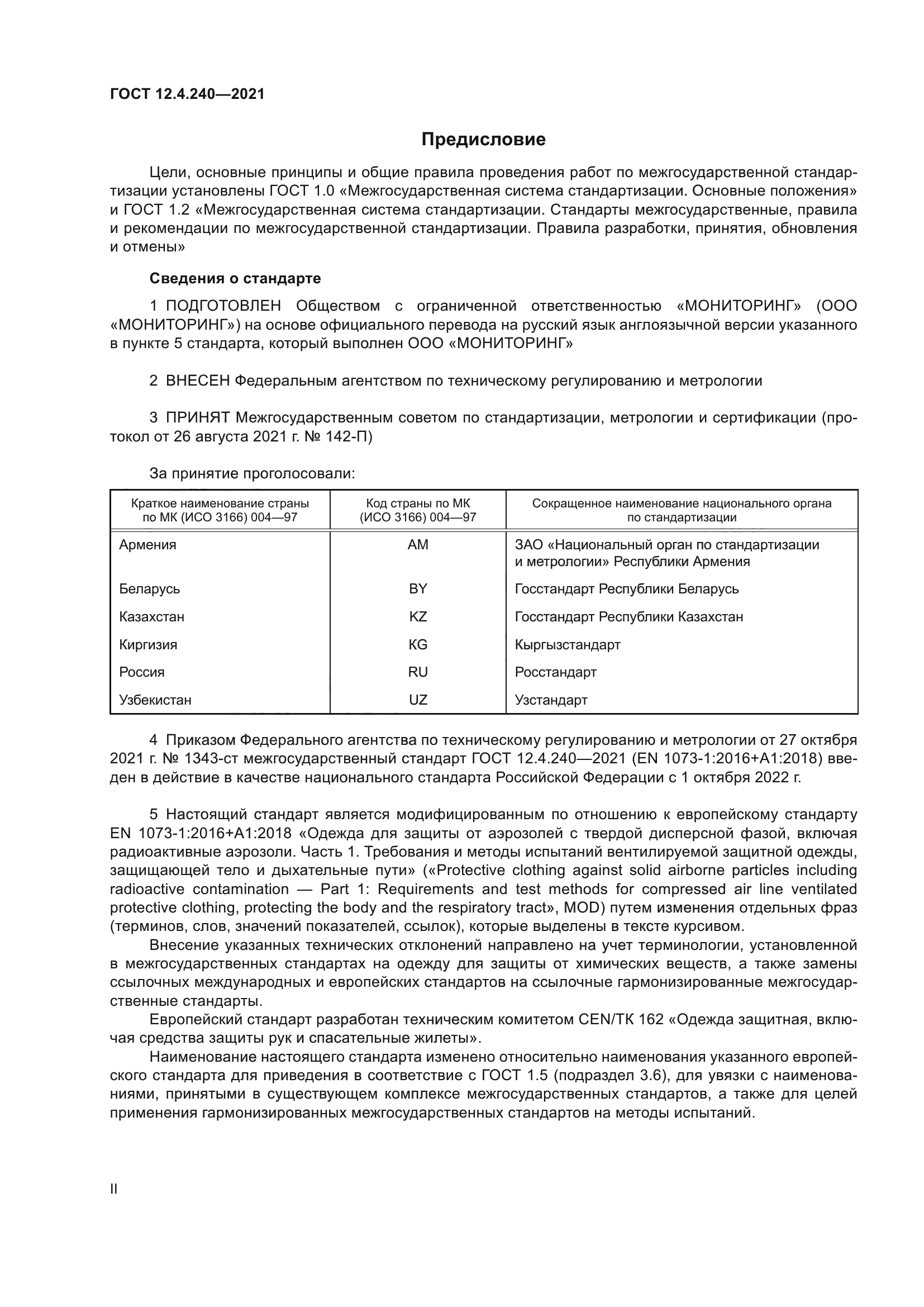 ГОСТ 12.4.240-2021