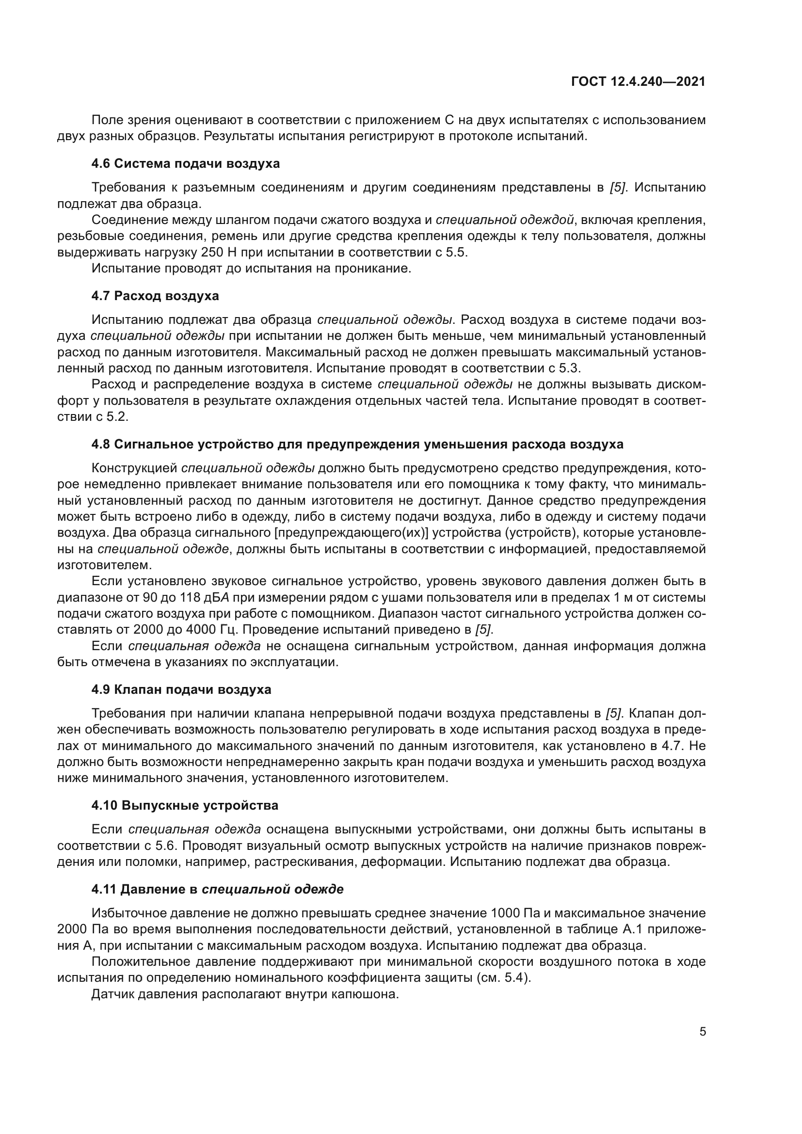 ГОСТ 12.4.240-2021