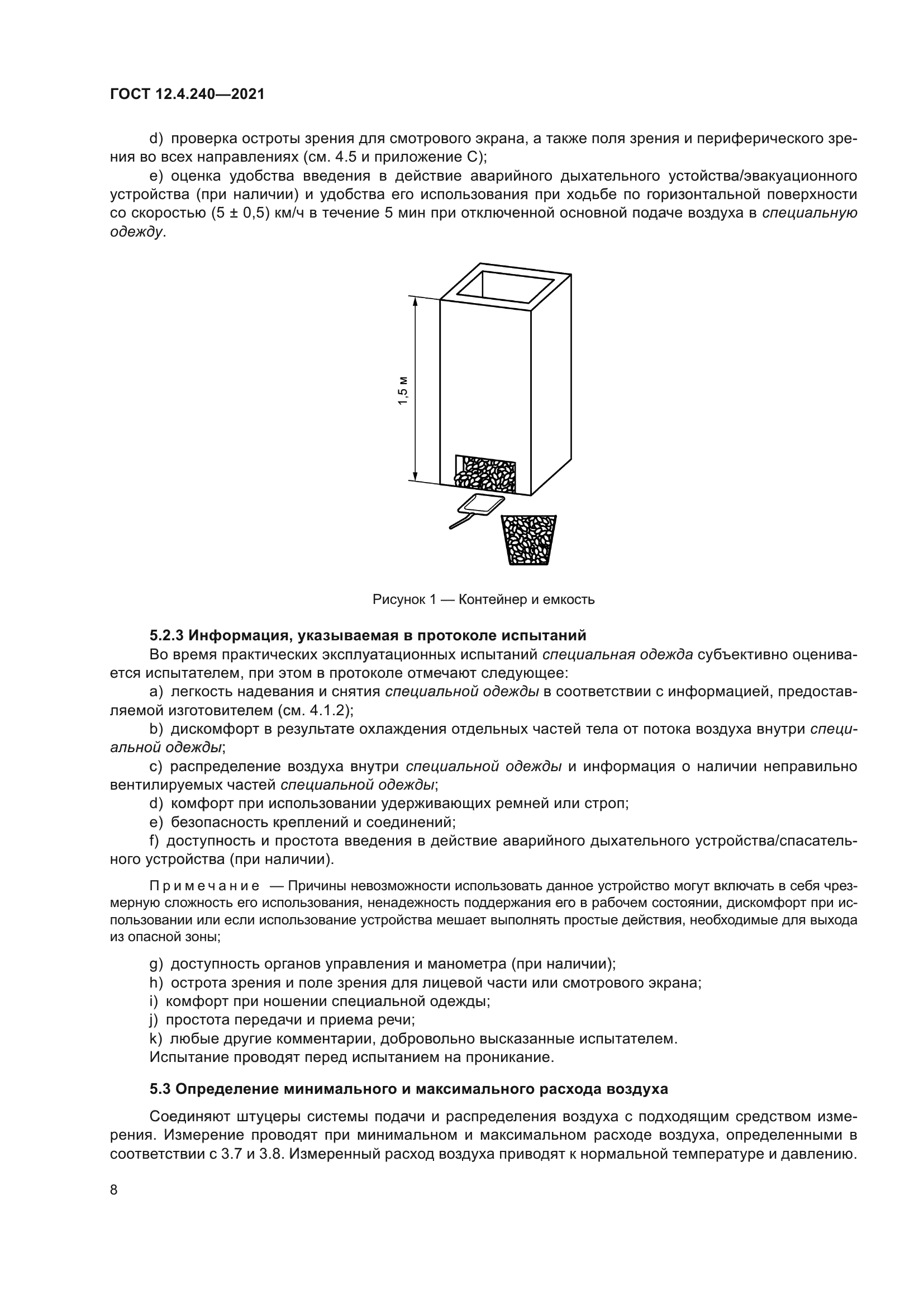 ГОСТ 12.4.240-2021