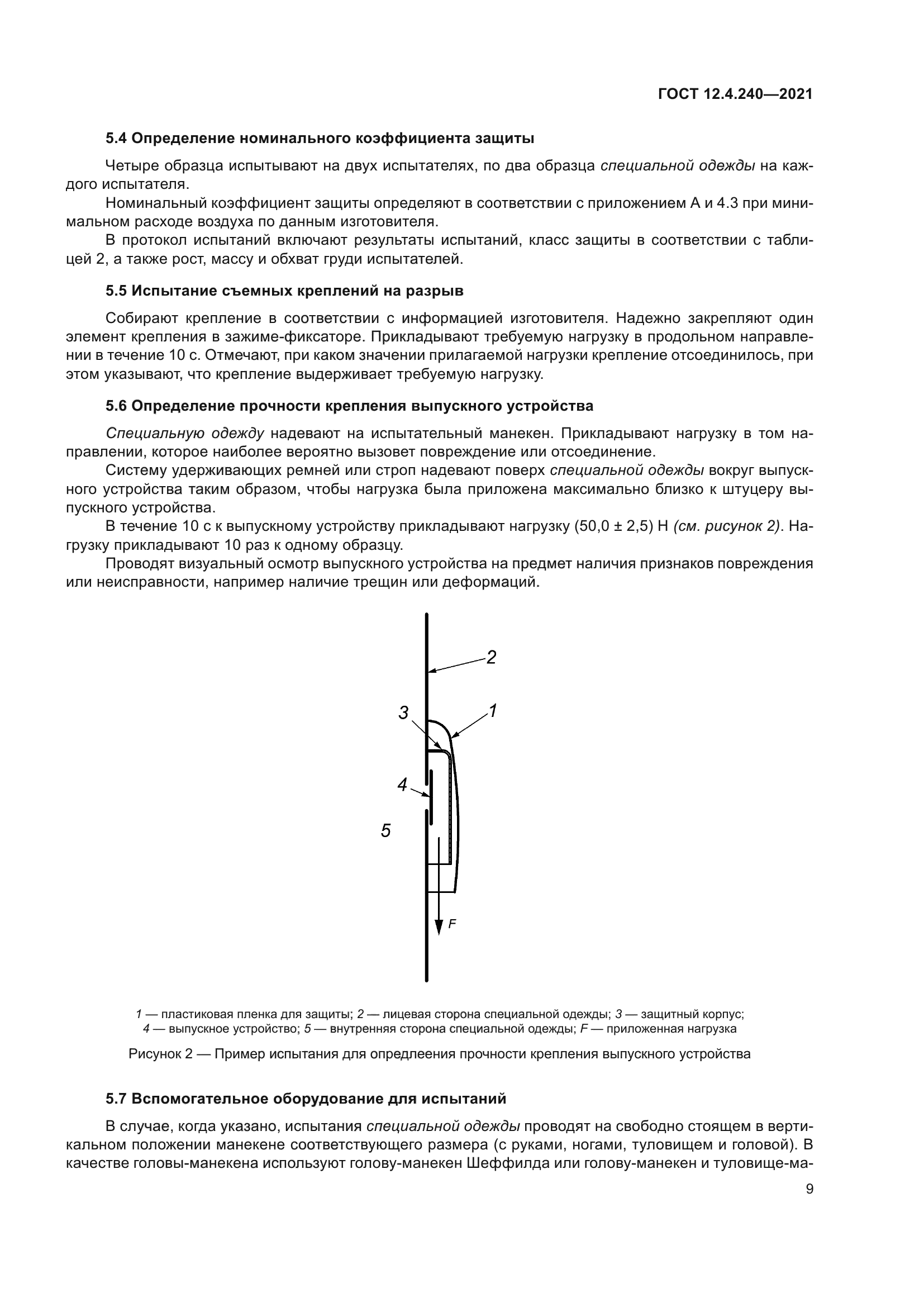 ГОСТ 12.4.240-2021