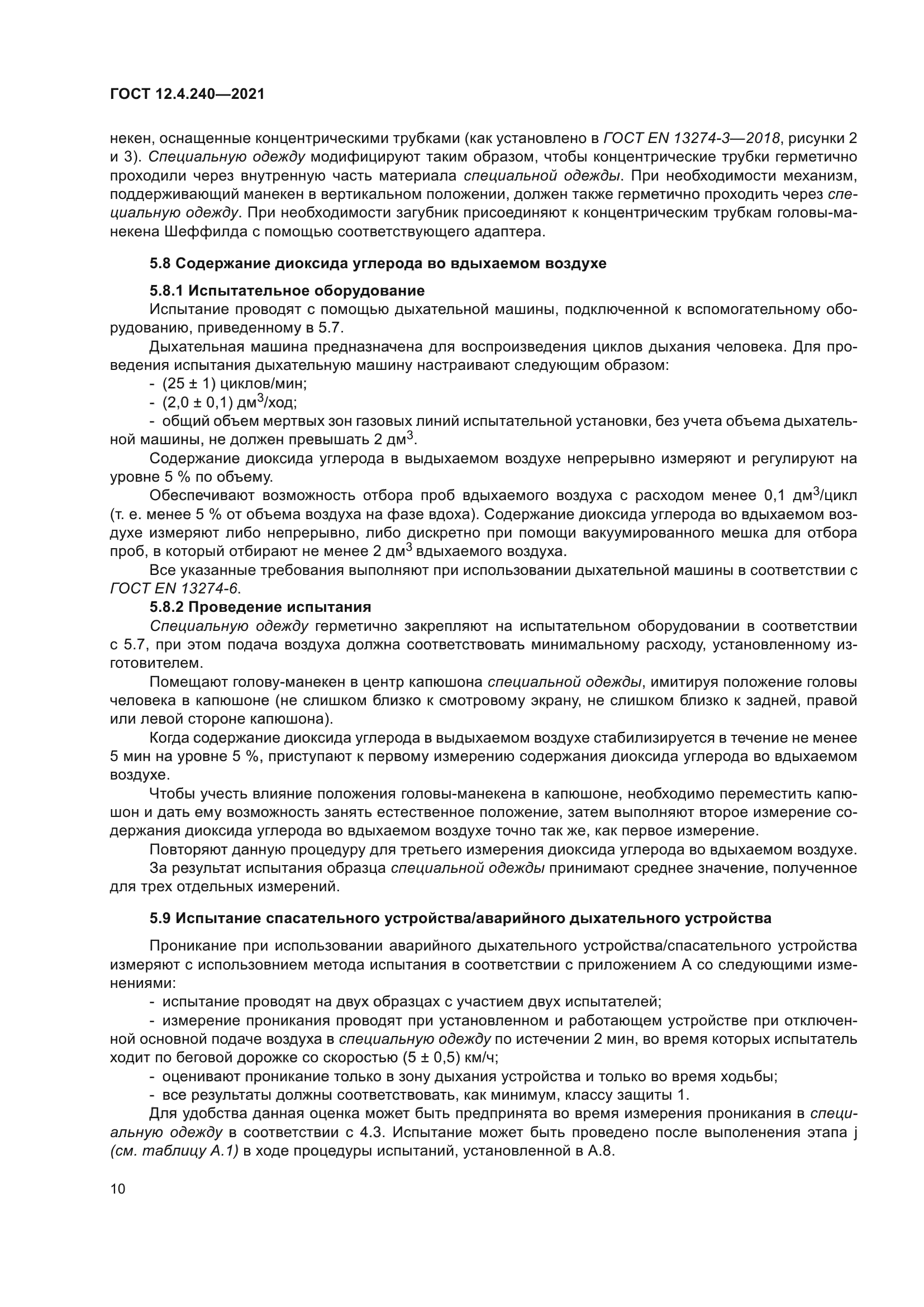 ГОСТ 12.4.240-2021