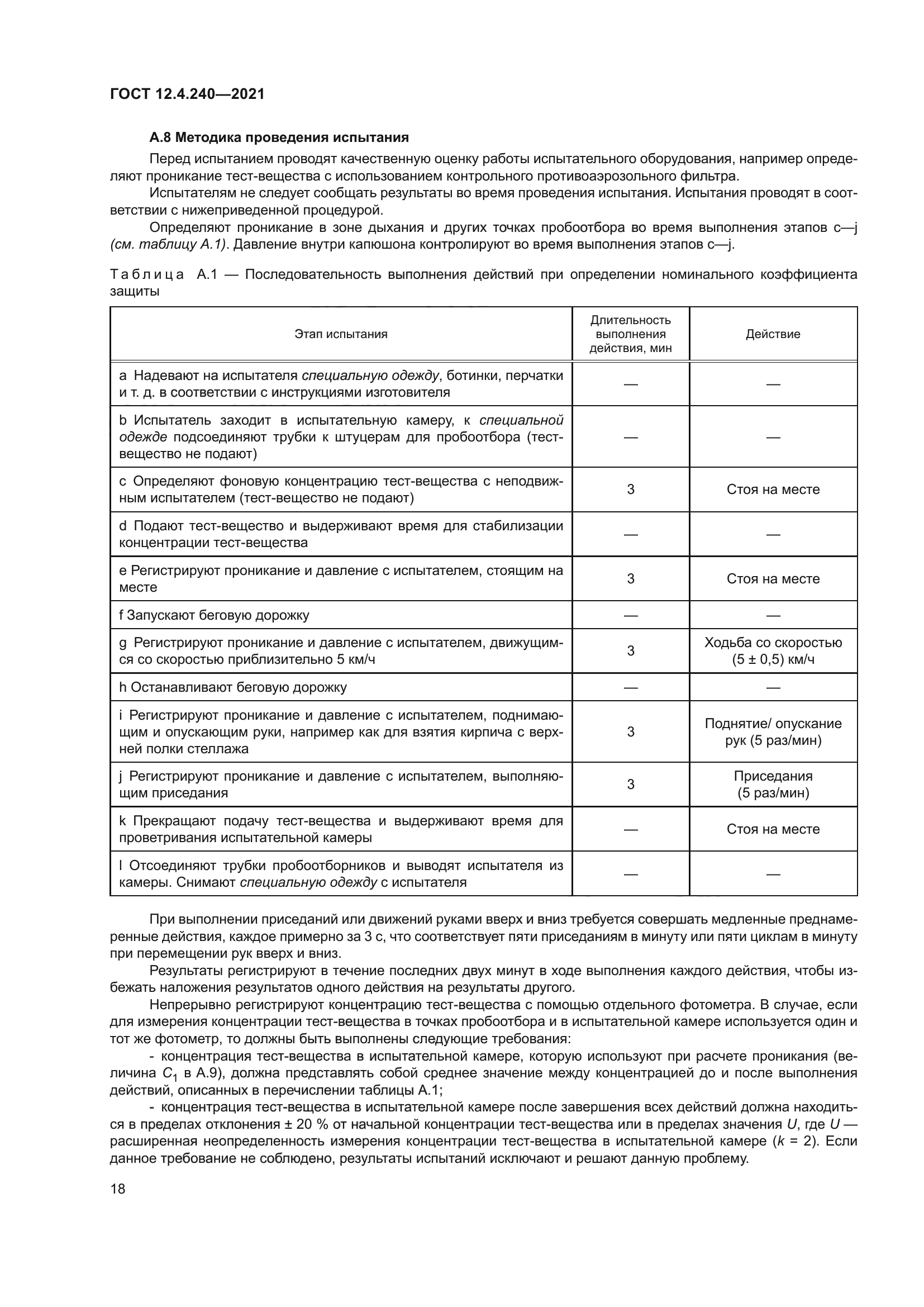 ГОСТ 12.4.240-2021