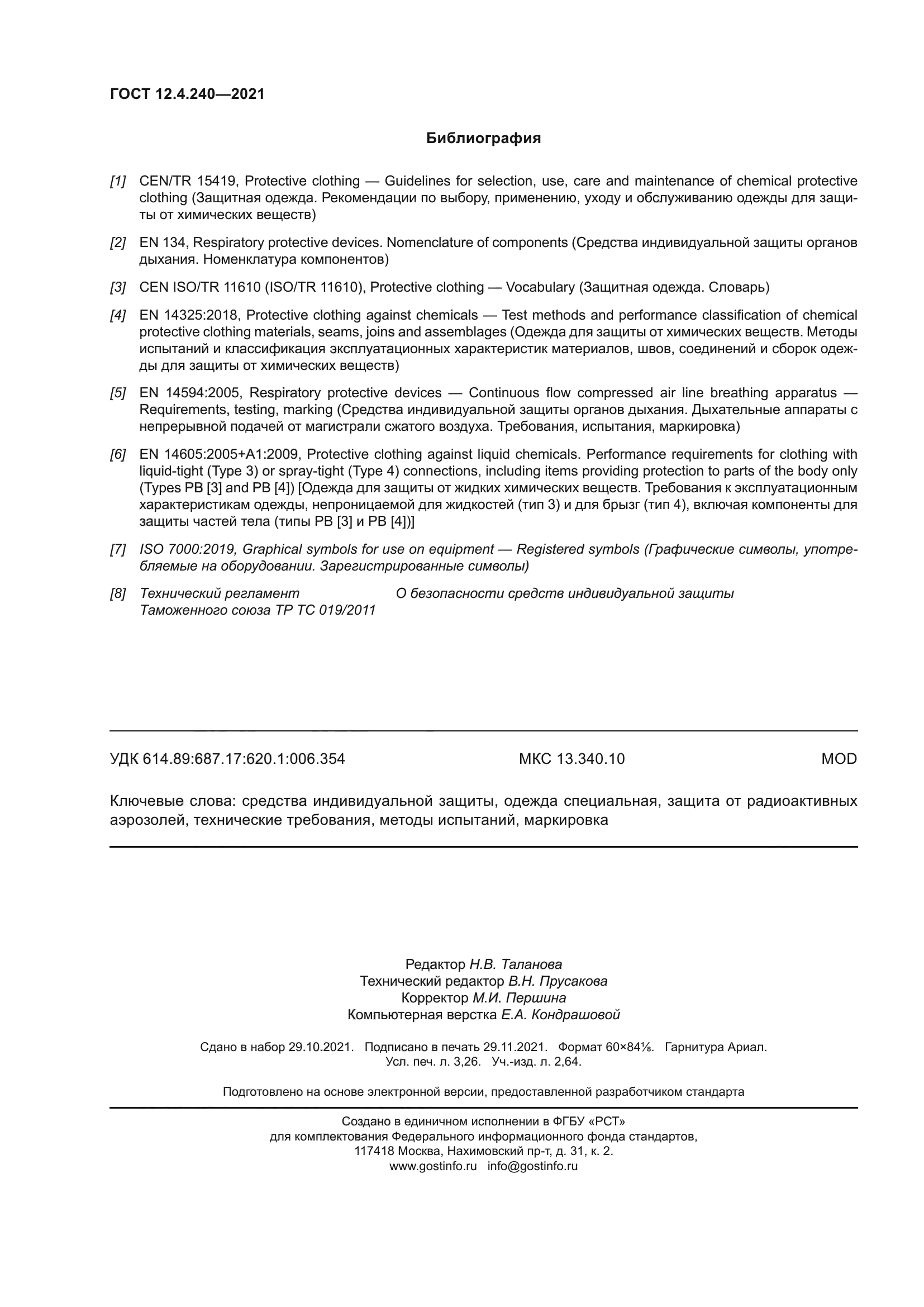 ГОСТ 12.4.240-2021