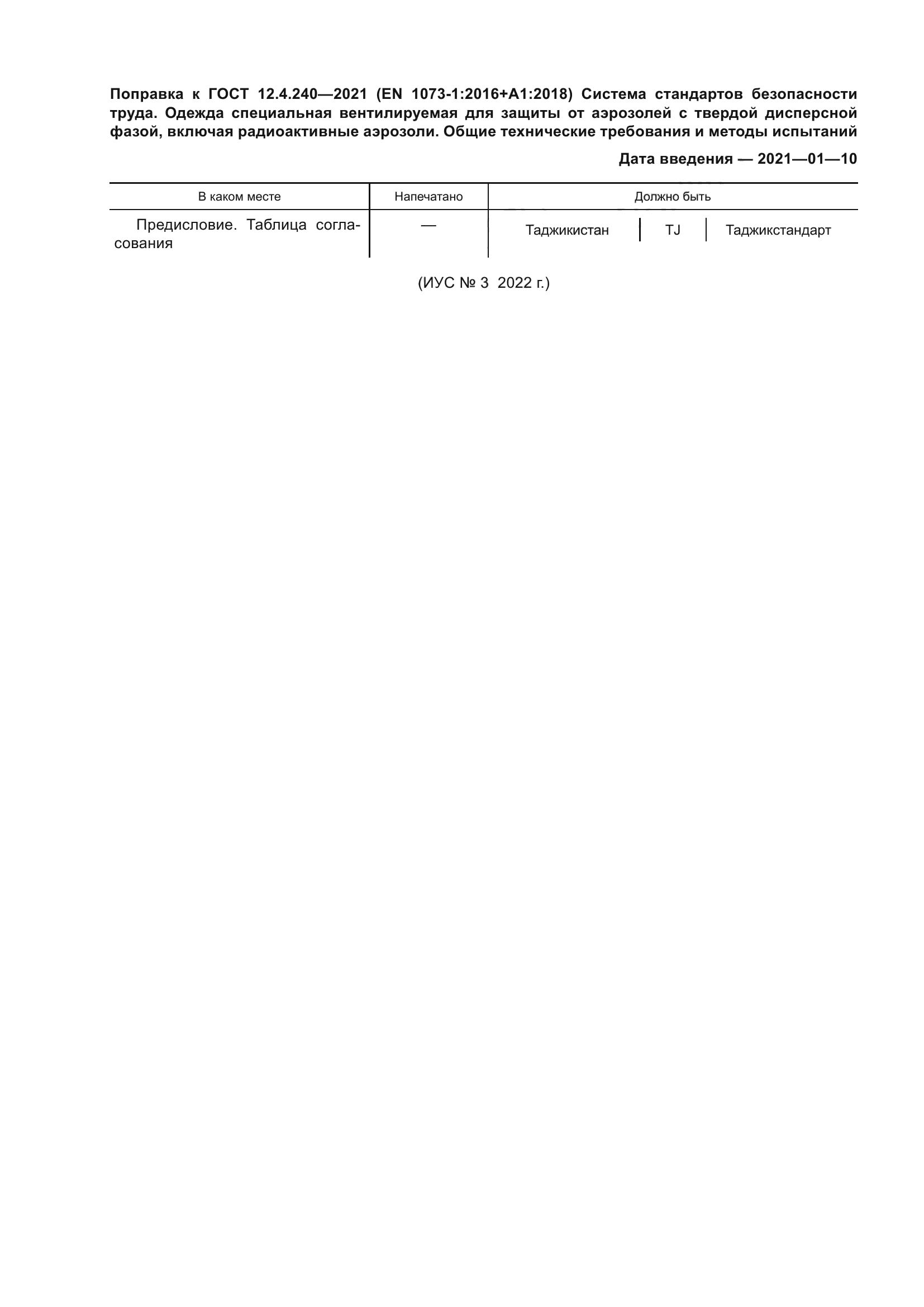 ГОСТ 12.4.240-2021