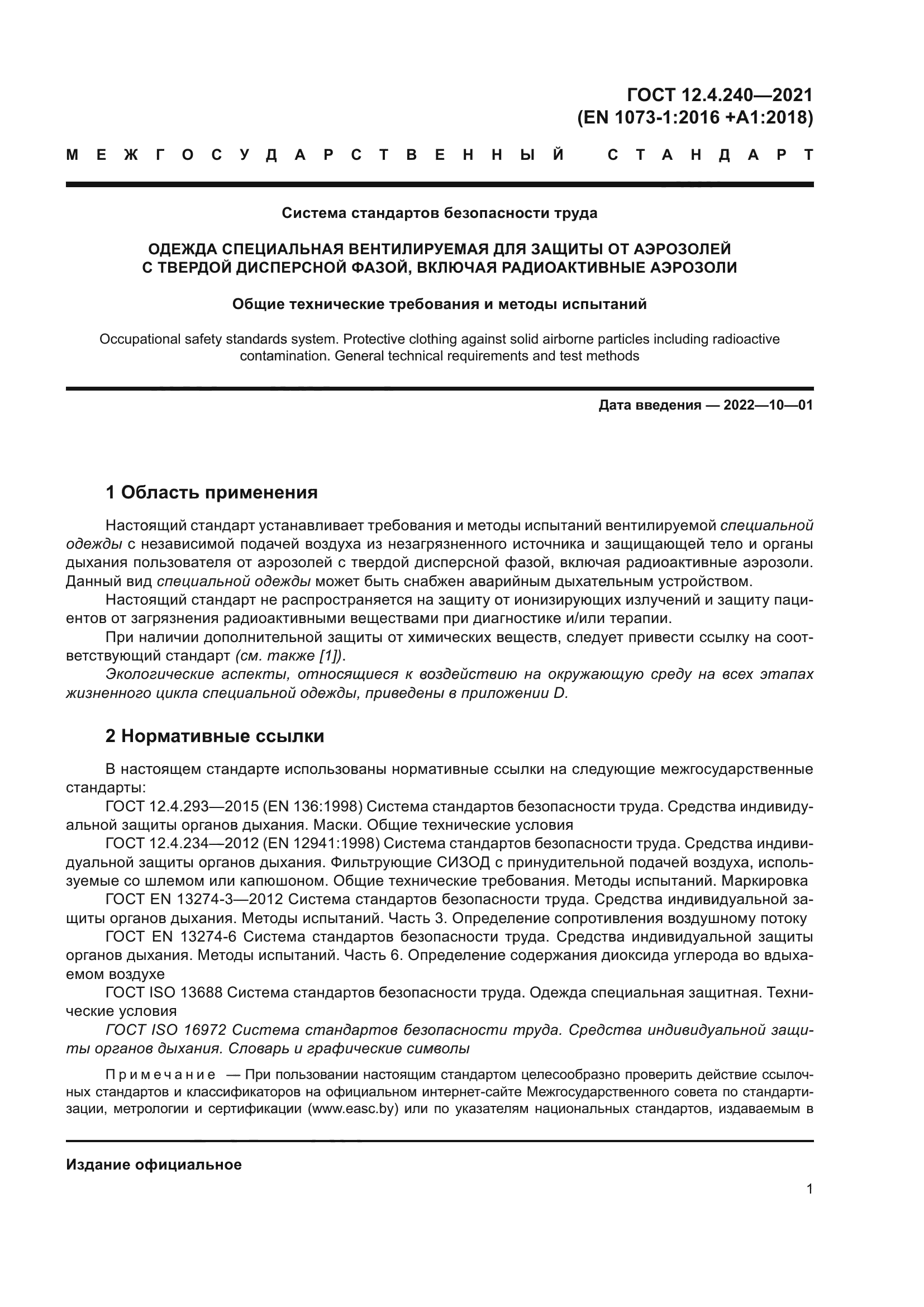 ГОСТ 12.4.240-2021